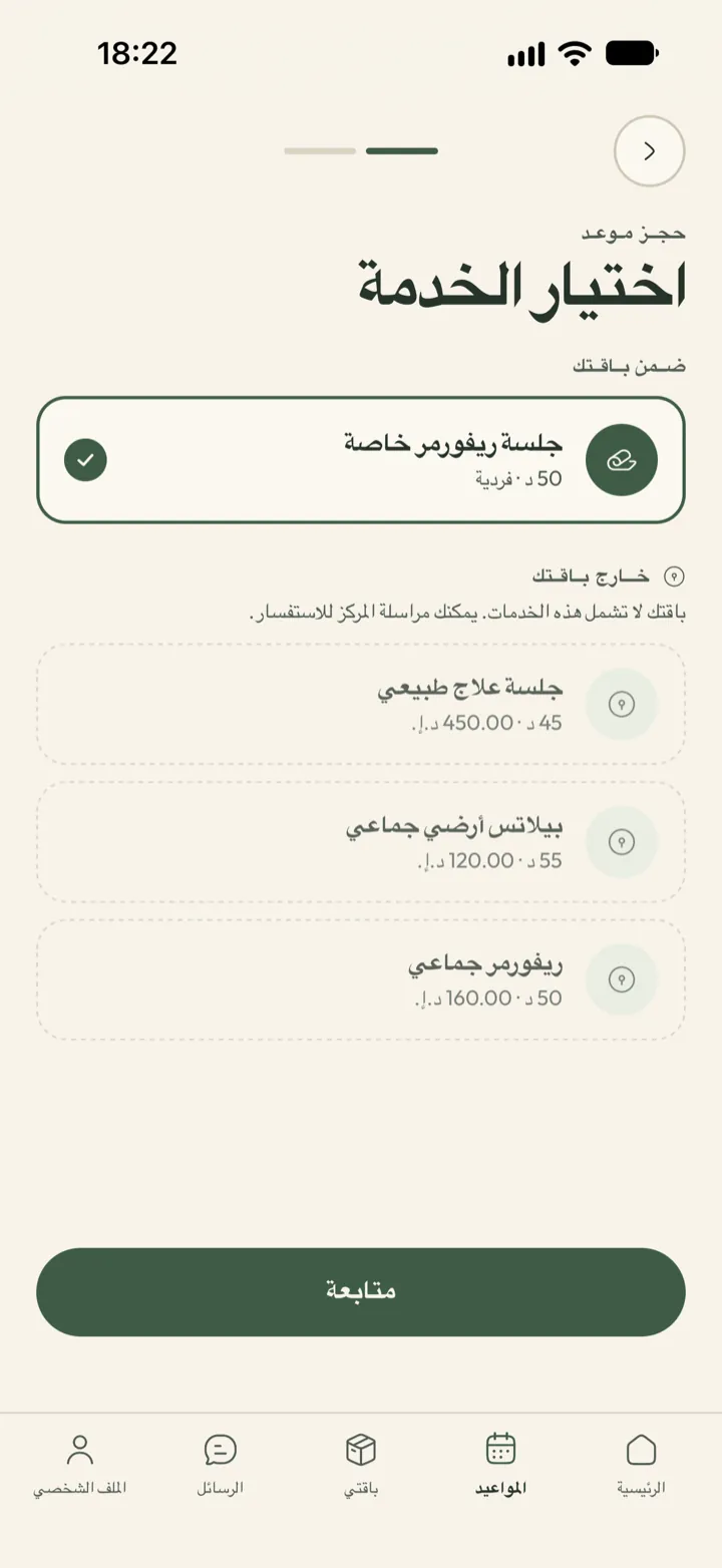 الخطوة الأولى من الحجز في Corenta: يختار العميل خدمة ضمن باقته، والخدمات غير المشمولة يظهر سعرها