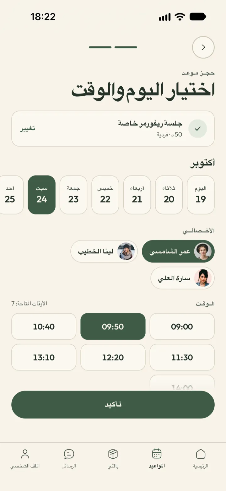 الحجز في Corenta: يختار العميل اليوم والساعة والأخصائي من الأماكن المتاحة