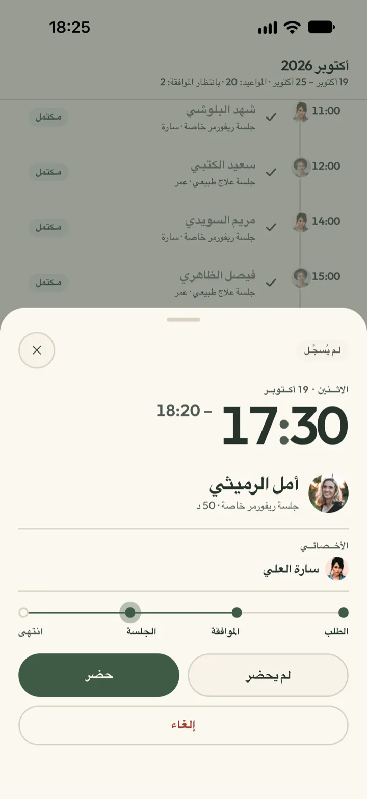 تفاصيل موعد في Corenta: جلسة ريفورمر مؤكدة، والأخصائي المسؤول، والمسار من الطلب إلى التأكيد ثم الإتمام، وتغيير الموعد وإلغاؤه