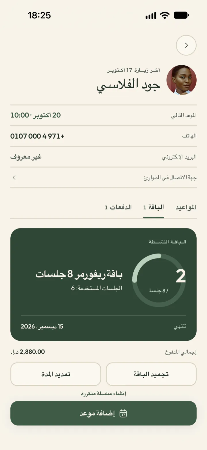 تبويب الباقة في ملف العميل في Corenta: باقة ريفورمر من 8 جلسات بقيت منها جلستان، مع زرّي الإيقاف المؤقت والتمديد