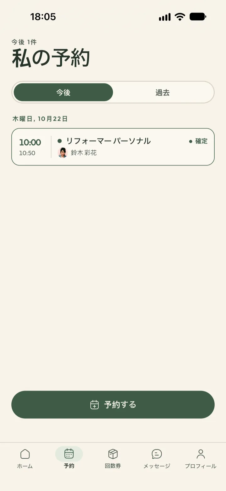 Corenta のクライアント向け予約画面。確定済みの次のリフォーマーレッスンと、過去の予約のタブ