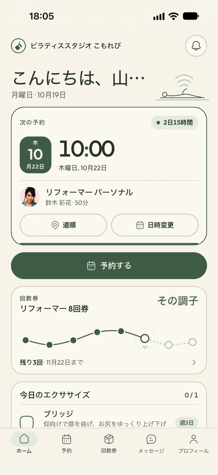 Corenta のクライアント向けホーム。次の予約、残り回数のバー、予約ボタン、今日のホームエクササイズ
