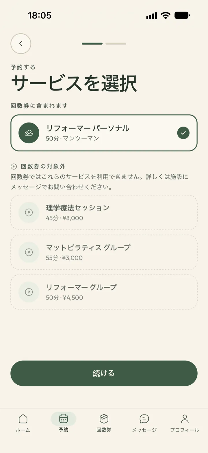 Corenta での予約の最初のステップ。クライアントが回数券のメニューから選び、対象外のメニューには価格が表示される