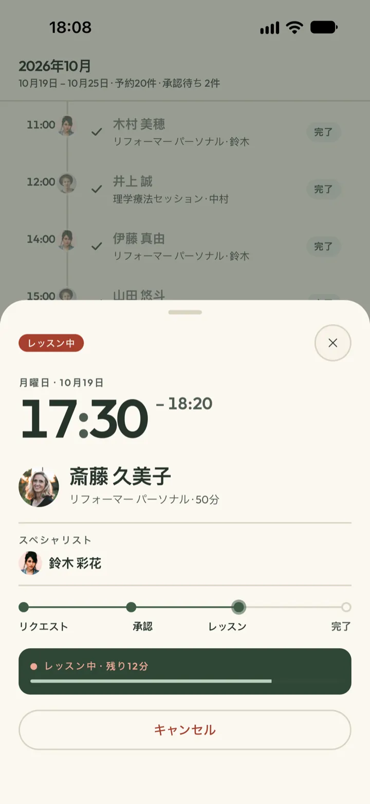 Corenta の予約詳細。確定済みのリフォーマーレッスン、担当スペシャリスト、リクエストから確定、完了まで、日時変更とキャンセル