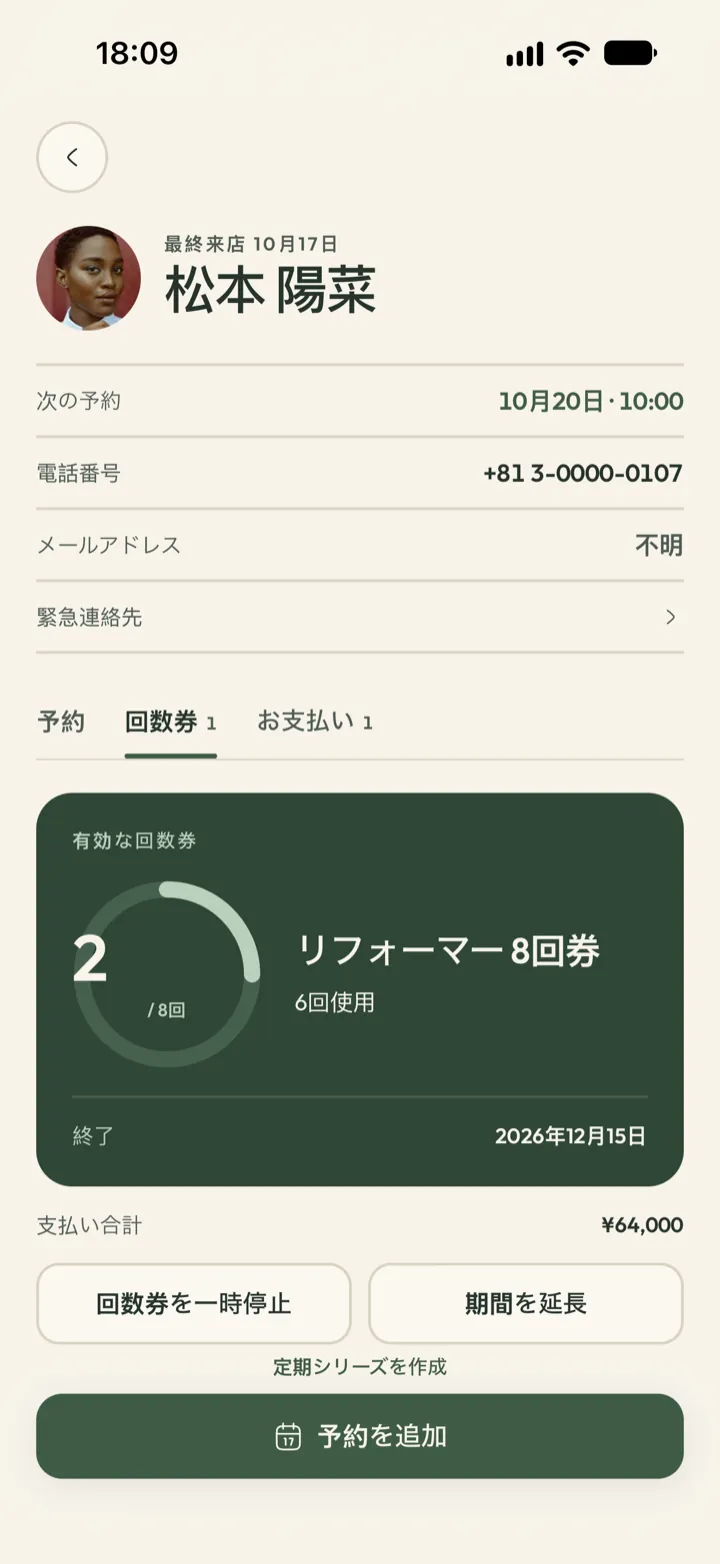 Corenta のクライアントファイルの回数券タブ。リフォーマー8回券の残りが2回、一時停止と延長のボタン