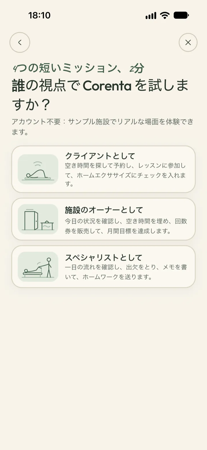 アカウントなしで Corenta を試す。サンプルの施設をクライアント、オーナー、スペシャリストのどの立場で見るかを選ぶ