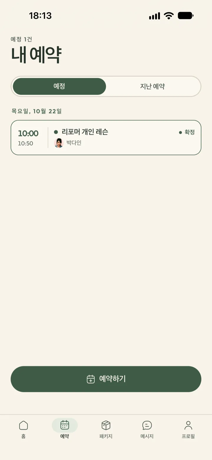 Corenta 회원 예약 화면. 다가오는 확정 리포머 수업과 지난 예약 탭