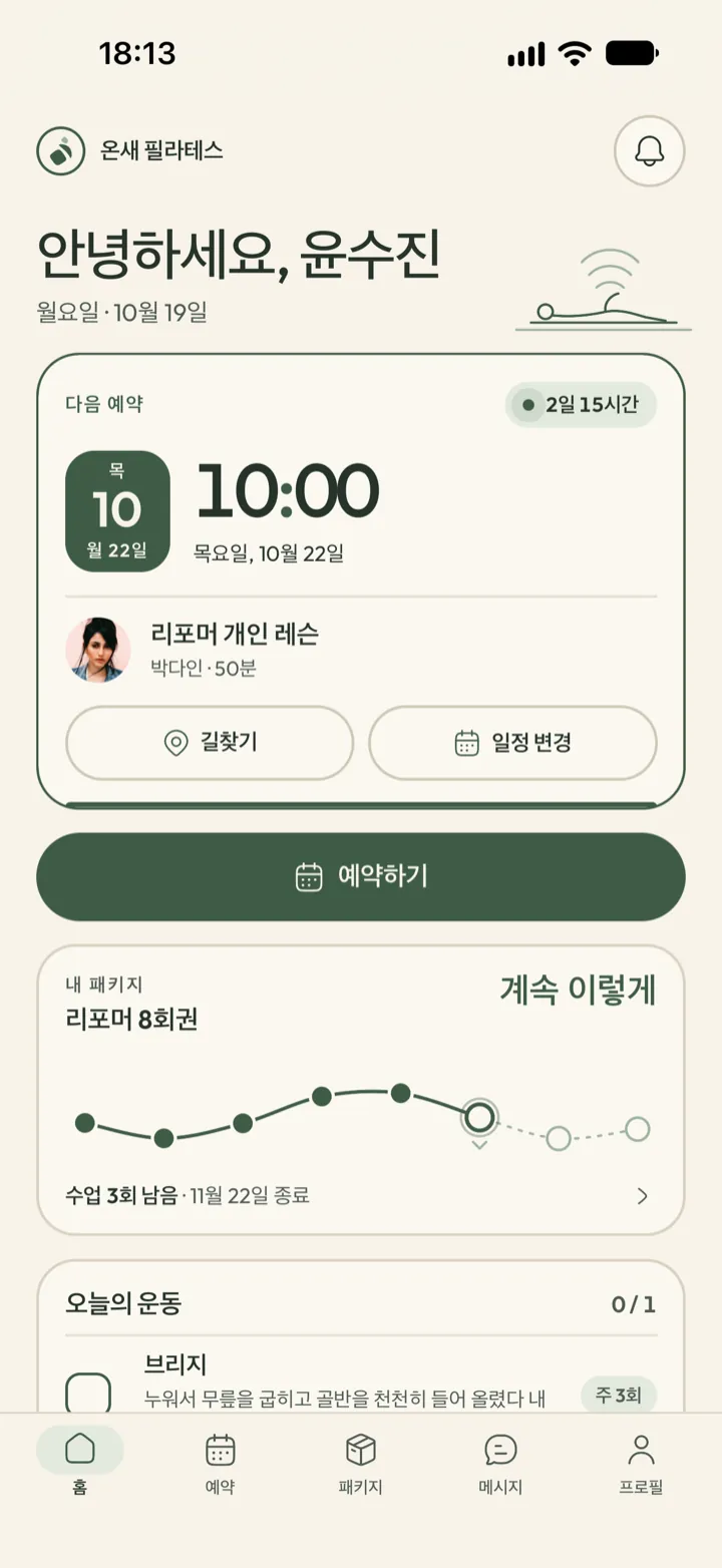 Corenta 회원 홈. 다음 예약, 남은 수업을 보여 주는 막대, 예약 버튼, 오늘의 홈 운동