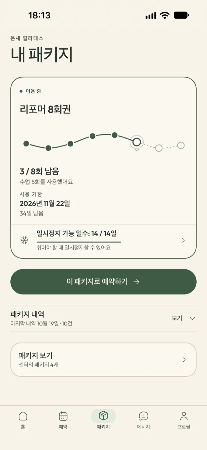 Corenta 회원 패키지 화면. 8회 중 3회 남음, 종료일, 일시 정지 가능 일수