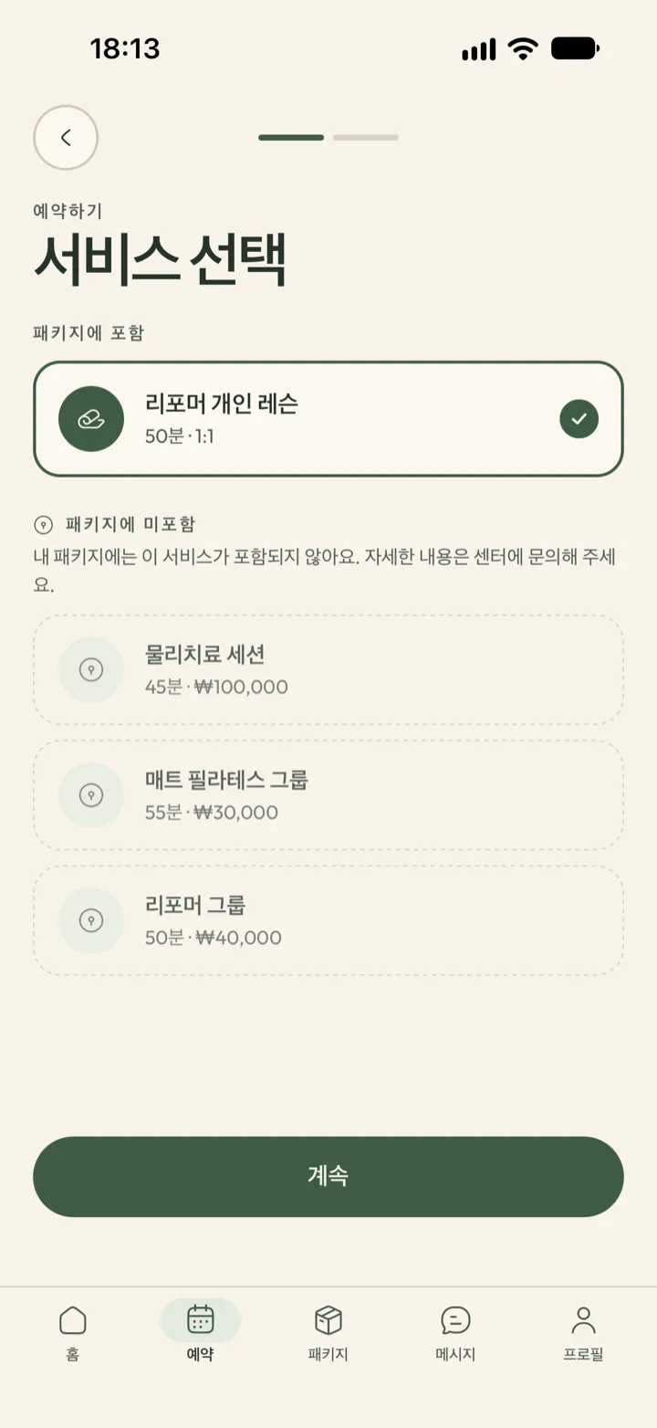 Corenta 예약의 첫 단계. 회원이 패키지에 포함된 서비스를 고르고, 포함되지 않은 서비스에는 가격이 표시돼요