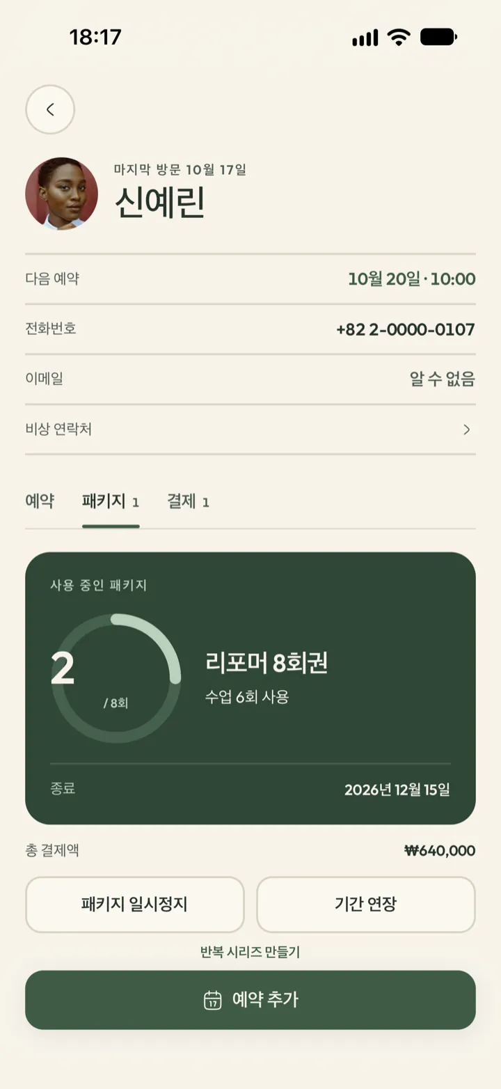 Corenta 회원 파일의 패키지 탭. 8회 리포머 패키지 중 2회 남음, 일시 정지와 연장 버튼